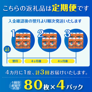 定期便 年3回 ペットシーツ 「消臭炭シート ダブルストップ」 レギュラー 320枚 (80枚×4パック) ×3回 しっかり吸収 消臭 抗菌 厚型 ペットシート トイレシーツ クリーンワン シーズイシ
