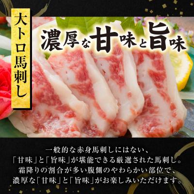 ふるさと納税 八代市 大トロ・中トロ馬刺しのセット 600g (各300g) 馬さし お肉 馬肉 刺身_289-6722 |  | 01