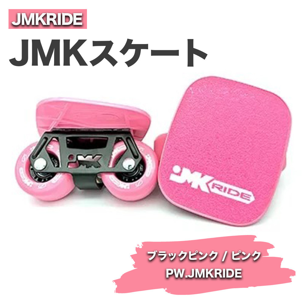 
JMKRIDE JMKスケート ブラックピンク / ピンク PW.JMKRIDE
