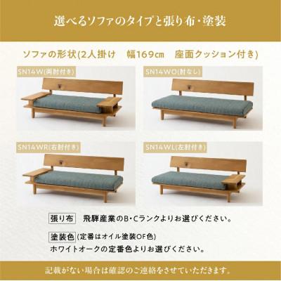 ふるさと納税 高山市 飛騨産業 森のことば ソファ2P ホワイトオーク 節入り 肘タイプと生地が選べる ES033 |  | 01
