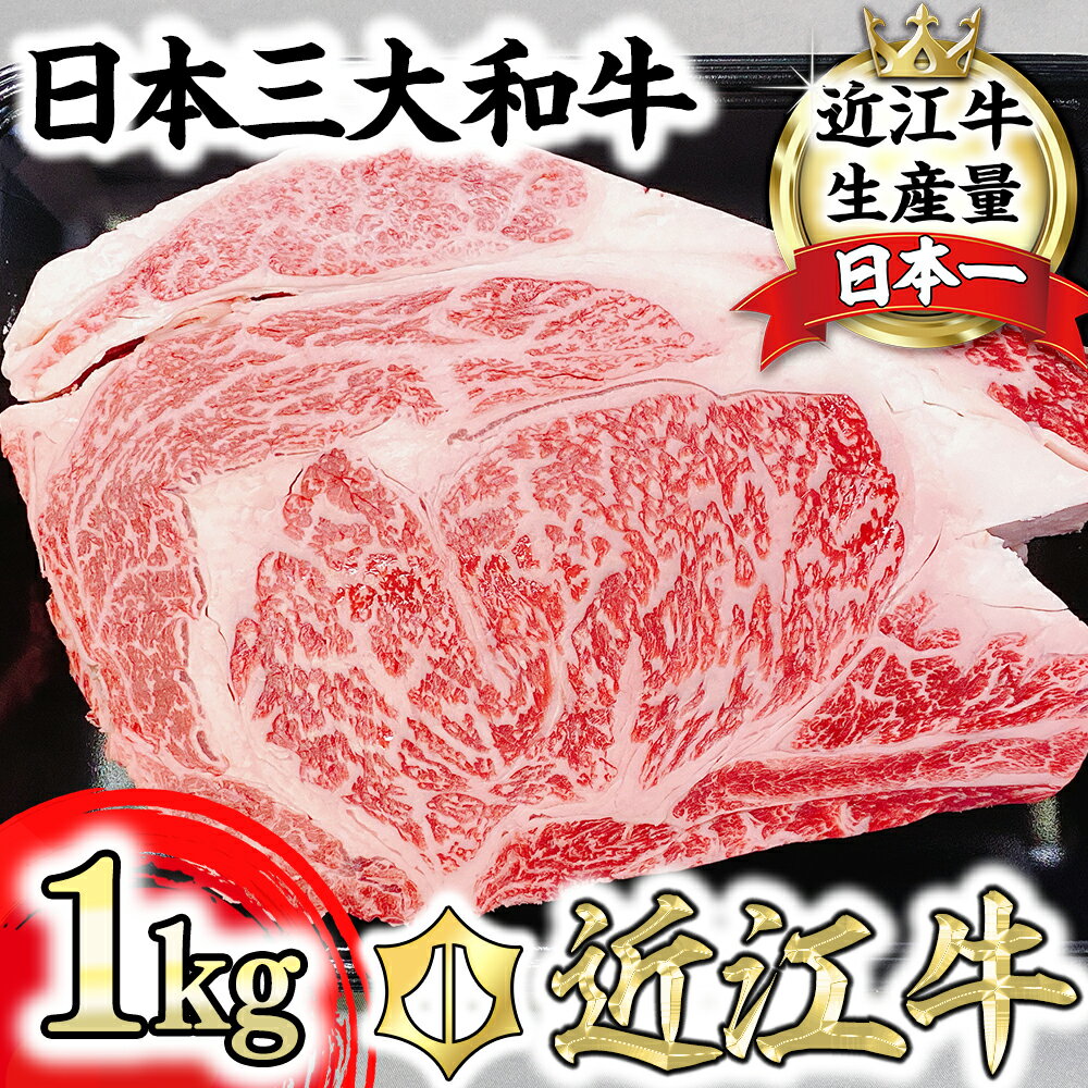 【ふるさと納税】近江牛 4等級以上 厳選 リブロース ブロック カット 1kg 牛肉 牛 A4 A5 ステーキ 焼肉 国産 滋賀県産 冷凍 送料無料