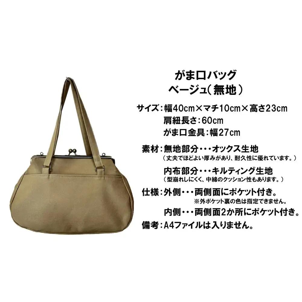 つらくてがんばれない時、「まぁ、このバッグだけは、かわいいわー」と少し元気になってもらえる。そんな想いを込めて、ひとつひとつ手作りでつくるハンドバッグ。Handmade Handbags by G3sewing がま口バッグ ベージュ （無地）【手提げ ハンドメイド ギフト 母の日 誕生日 お祝い 30代 40代 50代 60代 女性 レディースバッグ 三重県 四日市市 ふるさと納税】