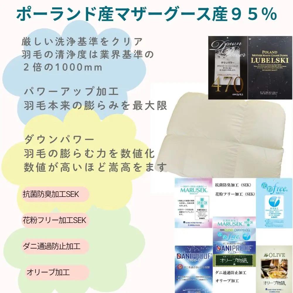 羽毛合い掛け布団ポーランド産マザーグース９５％ 合掛け ダブル190×210cm dp470