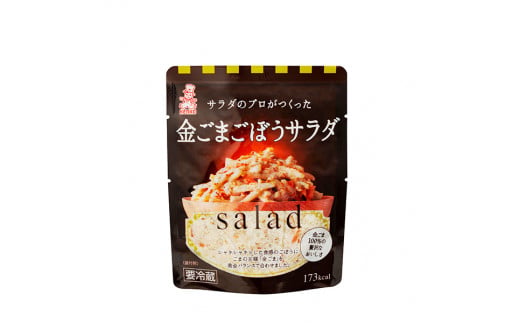 サラダのプロがつくった サラダ 2種類 セット 40袋 個包装 ポテトサラダ ポテサラ 金ごま ごぼうサラダ レトルト パウチ 小分け お弁当 ご飯 おかず サラダ 食べ切り サイズ ケンコーマヨネー