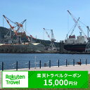 【ふるさと納税】広島県呉市の対象施設で使える楽天トラベルクーポン 寄付額50,000円