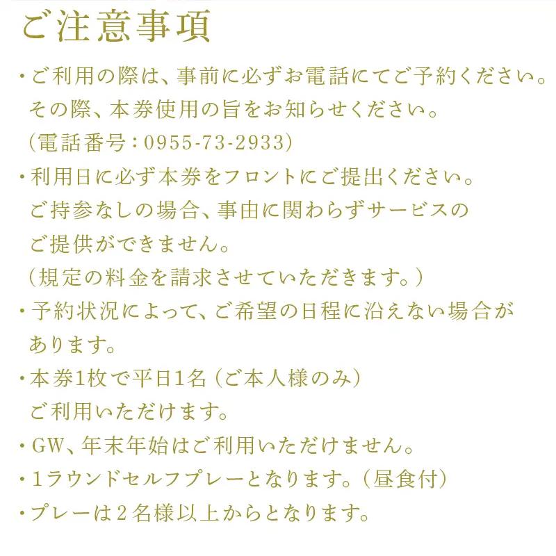 唐津ゴルフ倶楽部 土日祝セルフプレー券(昼食付)1名様分