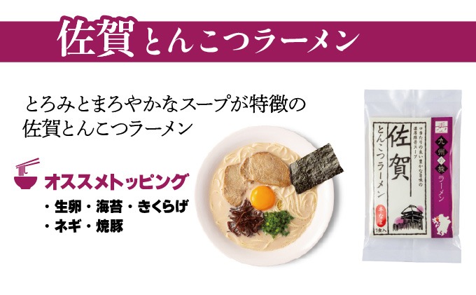 ＜九州の旅ラーメンセット＞とんこつラーメン食べくらべ3食