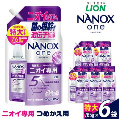 ふるさと納税 堺市 10104#洗濯洗剤 NANOXoneニオイ専用 詰替え用液体洗剤 765g×6 ライオン洗剤