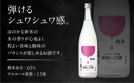 （11月下旬より順次発送）【天領酒造】純米しぼりたて 生酒発泡にごり酒（720ml×1本）お酒 酒 日本酒 下呂市【2-28】