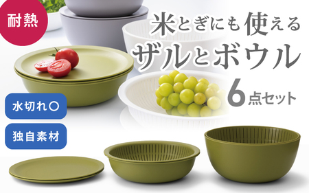 米とぎにも使える ザル ボウル 6点セット　グリーン 【like021-1】