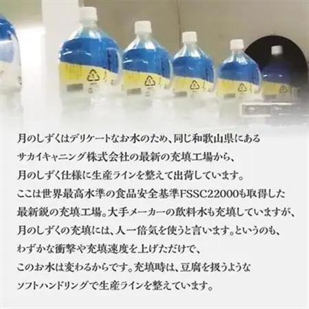 ミネラルウォーター　月のしずく500ml×24本入_水 温泉水 天然水 ペットボトル 飲料水 備蓄品 まとめ買い 防災 人気 送料無料_【1223875】