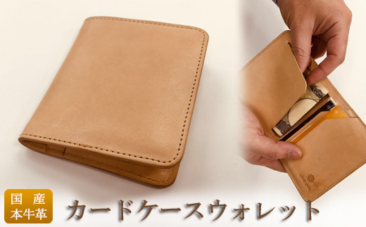 
                  レザー カードケース ウォレット 国産 牛ヌメ革 ショート サイズ 財布 日用品 雑貨 ファッション 小物 収納 タンニン Stately Leather
                