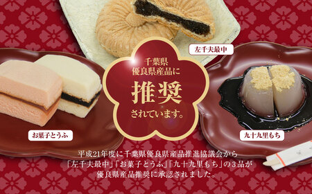 創業120年を超える老舗和菓子店 橋本菓子舗の九十九里もち 6個 SMCP003
