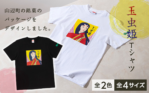 
ヤマガタニューレトロ「玉虫姫」ロゴＴシャツ F21A-086
