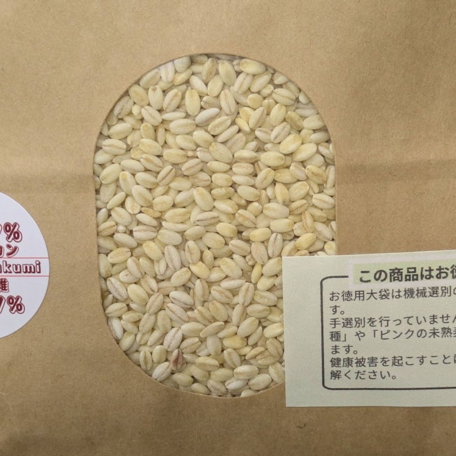美味しさピカイチ!成分ピカイチ!もち麦は『福美』に決まり!!徳用4.3kg