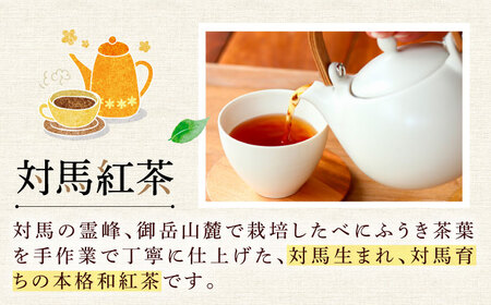 対馬紅茶2包入り 4個セット《対馬市》 【つしま大石農園】 長崎 対馬 ティー お茶 飲料[WBE017]