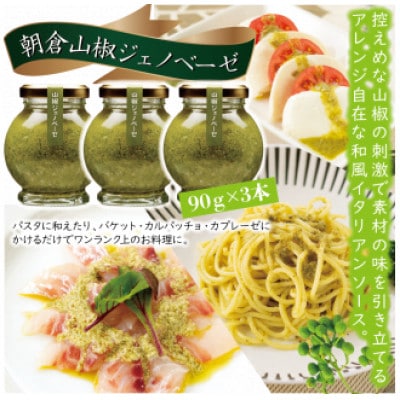 山椒少々、風味上々。畑特産の「ジェノベーゼ」セット