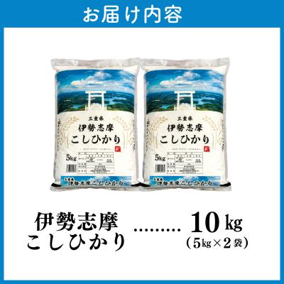 ふるさと納税 明和町 【2025年12月後半発送】令和7年 三重県産 伊勢志摩 コシヒカリ 10kg D-48 |  | 03