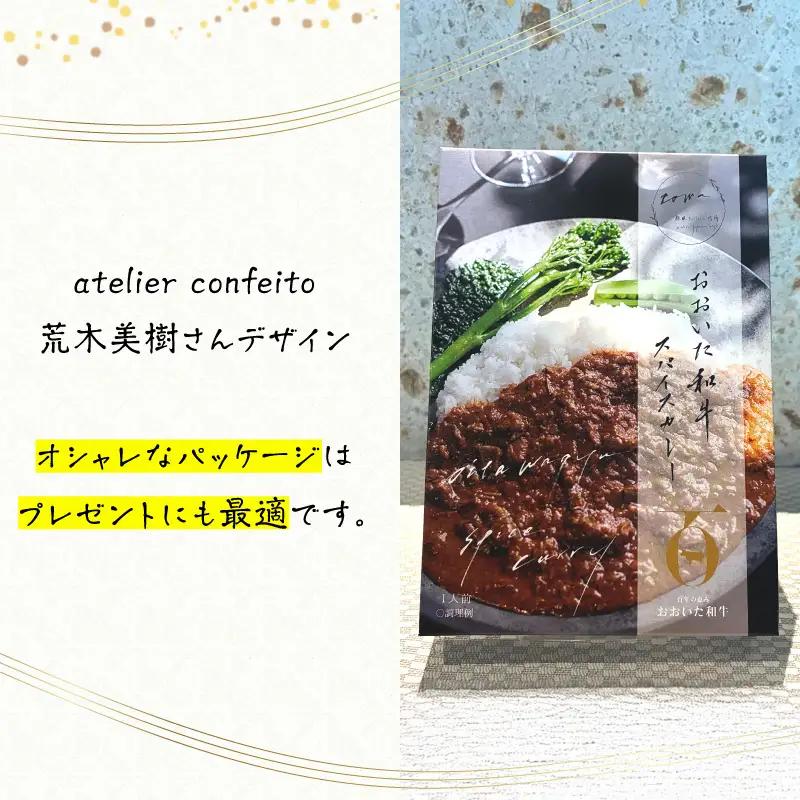 おおいた和牛 スパイスカレー 3袋 K03038