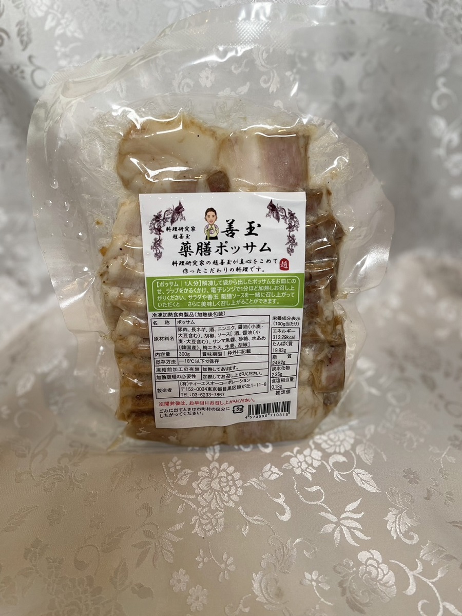 料理研究家 趙善玉（ﾁｮｳ ｿﾝｵｸ）が真心を込めて作る「善玉　薬膳ポッサム＆薬膳しょうゆソース」