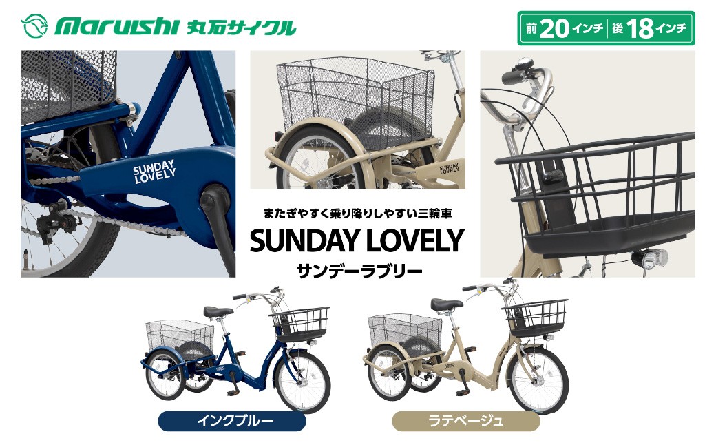 
                  300-002 サンデーラブリー（丸石サイクル）YSKR119
                