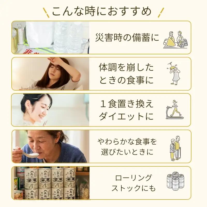 防災グッズ 非常食・保存食に 伊賀米特別栽培米100％使用「真米の白かゆ」12缶入【ymnk0006】