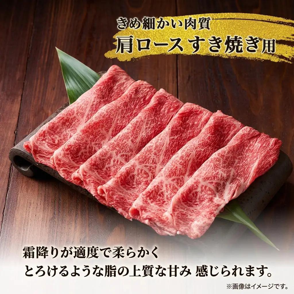 とうや湖和牛 肩ロース すき焼き用 A4ランク とうや湖和牛【500g】