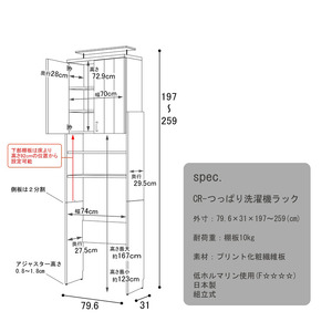 幅80cm洗濯機の上に収納スペース CR- つっぱり洗濯機ラック ホワイト 日本製 ≪寄付者様組み立て品≫ 【洗濯機ラック 突っ張り つっぱり ランドリーラック サニタリー収納 棚 オープンラック 脱