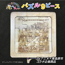 【ふるさと納税】第3弾 南島原市ふるさと納税 × TV アニメ 「 てっぺんっ !!!!!!!!!!!!!!!」 コラボ パズル 9ピース / 木 木製 アニメ おもちゃ玩具 知育玩具 / 南島原市 / 森永材木店 [SBK024]