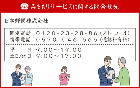みまもり訪問サービス（12ヶ月）