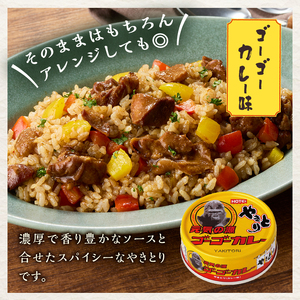 やきとり 缶詰 ゴーゴーカレー味 6缶 業界シェアNo.1 国産鶏肉 炭火焼 スパイシー 香り豊か 備蓄 防災 非常食 保存食 ローリングストック キャンプ アウトドア おつまみ 晩酌 富士市 [sf