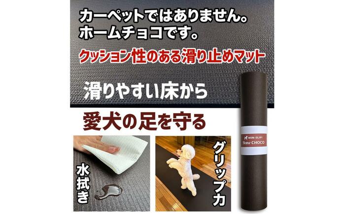 愛犬のための室内用 滑り止めマット HOME CHOCO III［幅70cm×長さ4m］ホームチョコVer.III / ドッグマット ペットマット 【パターマット工房PROゴルフショップ】 [ATAG