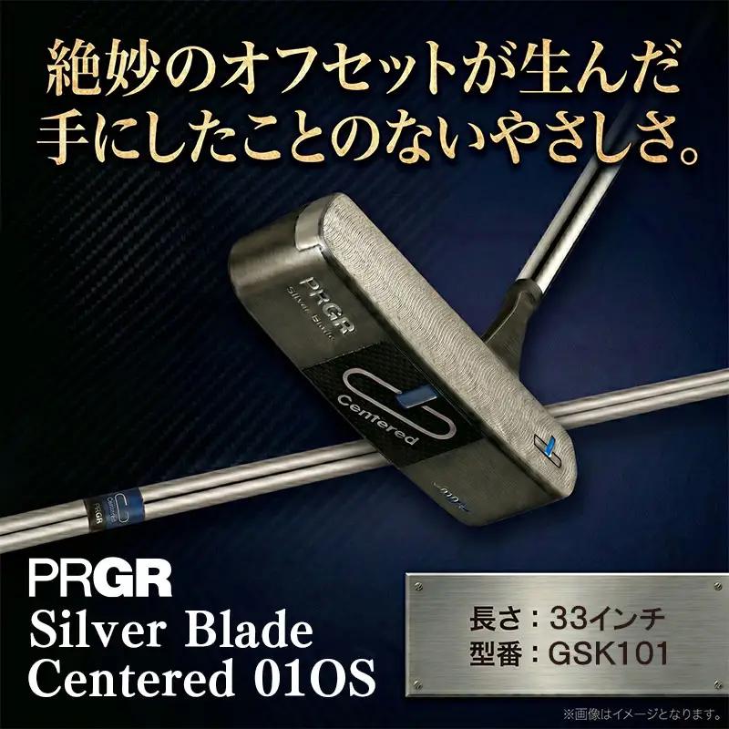 ゴルフ クラブ プロギア Silver-Blade Centered-01OS-33インチ GSK101 | ゴルフ パター