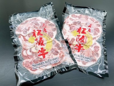 SS-79 松阪牛 テール 焼肉用 300g×2ｐ