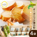 【ふるさと納税】北海道産 オーガニック薄力粉 500g×4袋 セット / オーガニック 薄力粉 パン 天ぷら お菓子 お取り寄せ グルメ ご当地 特産 産地 直送 北海道 十勝 芽室町