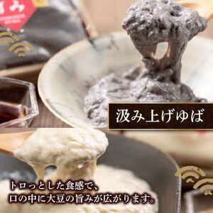 汲み上げゆばセット(大豆・黒豆)計810g 【 湯葉 】