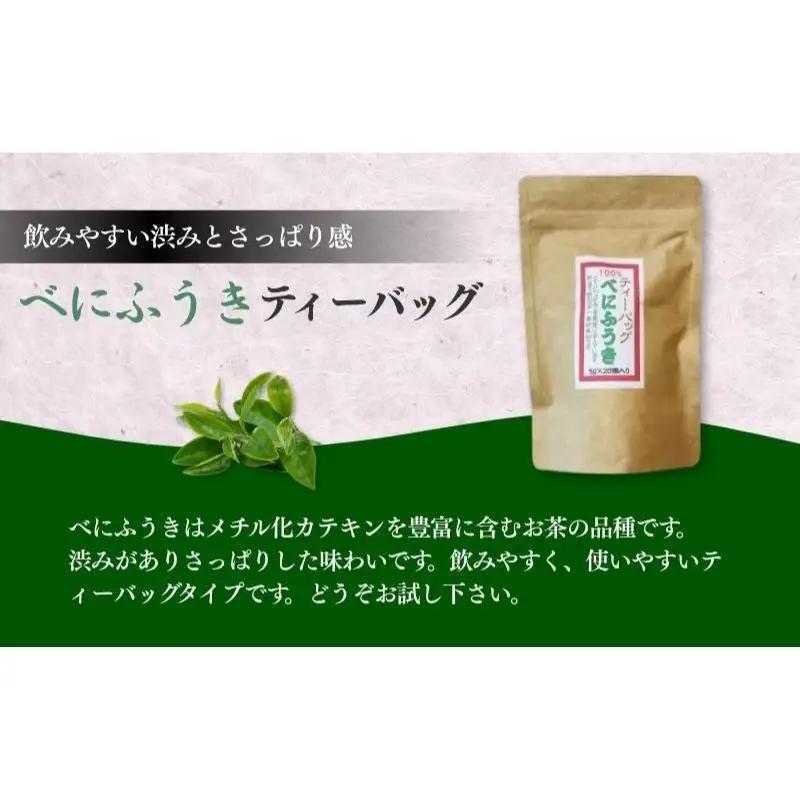 お茶 いしだ茶屋 べにふうき 60包 カテキン お茶