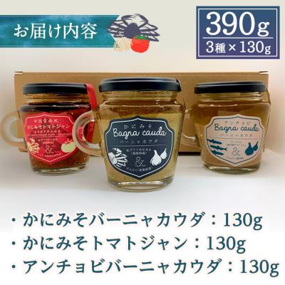 ふるさと納税 境港市 <門永水産>バーニャカウダ(130g×3種) |  | 03