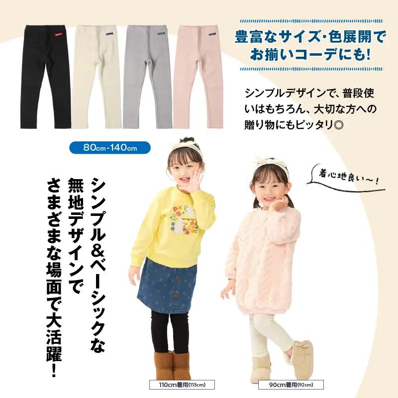 ≪サイズ・カラーが選べる≫ ニットコール ロング レギンス 2枚 子供服 キッズ_DB42-25
