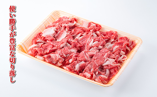 博多和牛切り落とし　1.5kg(500ｇ×3ｐ）[F0130]
