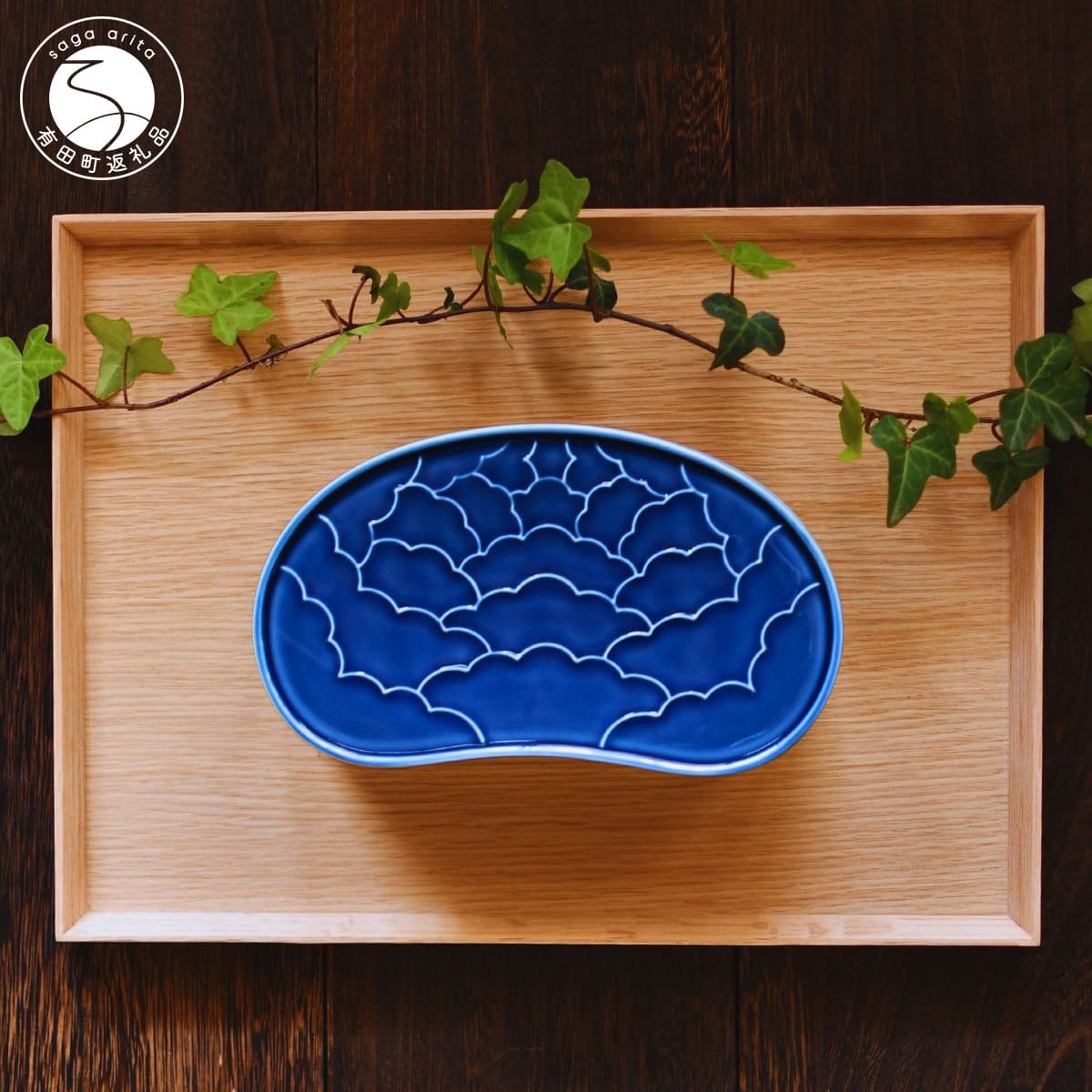 【ふるさと納税】有田焼 ルリ釉 繭型蓋物【ARITAYAKI-STORE】食器 うつわ ハレの日 めでたい おもてなし おせち 高級食器 ハンドメイド A20-538