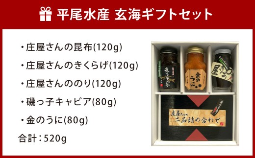 平尾水産 玄海 ギフト セット 佃煮 5種 詰合せ 計650g