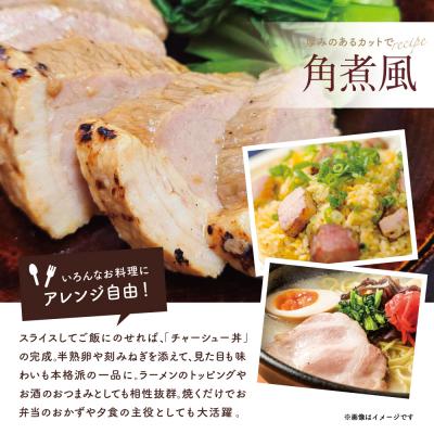 ふるさと納税 南さつま市 【マイスター山野井】豚バラチャーシュー 計900g(150g×6本) |  | 02