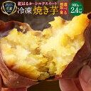 【ふるさと納税】【選べる容量・品種】 鹿児島県産 紅はるか シルクスイート 冷凍焼き芋 900g～2.4kg （300g×3～8袋） 小分け さつまいも 焼芋 サツマイモ さつま芋 薩摩芋 お菓子 おやつ スイーツ 冷凍焼芋 鹿児島 薩摩川内市 島興 【2025年1月中旬以降順次発送】