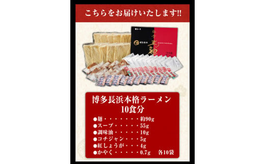 まるいち博多長浜本格ラーメン 10食入り《30日以内に出荷予定(土日祝除く)》福岡県 拉麺 ギフト対応 贈答 送料無料---sc_kmsnghram_30d_22_10500_10i---