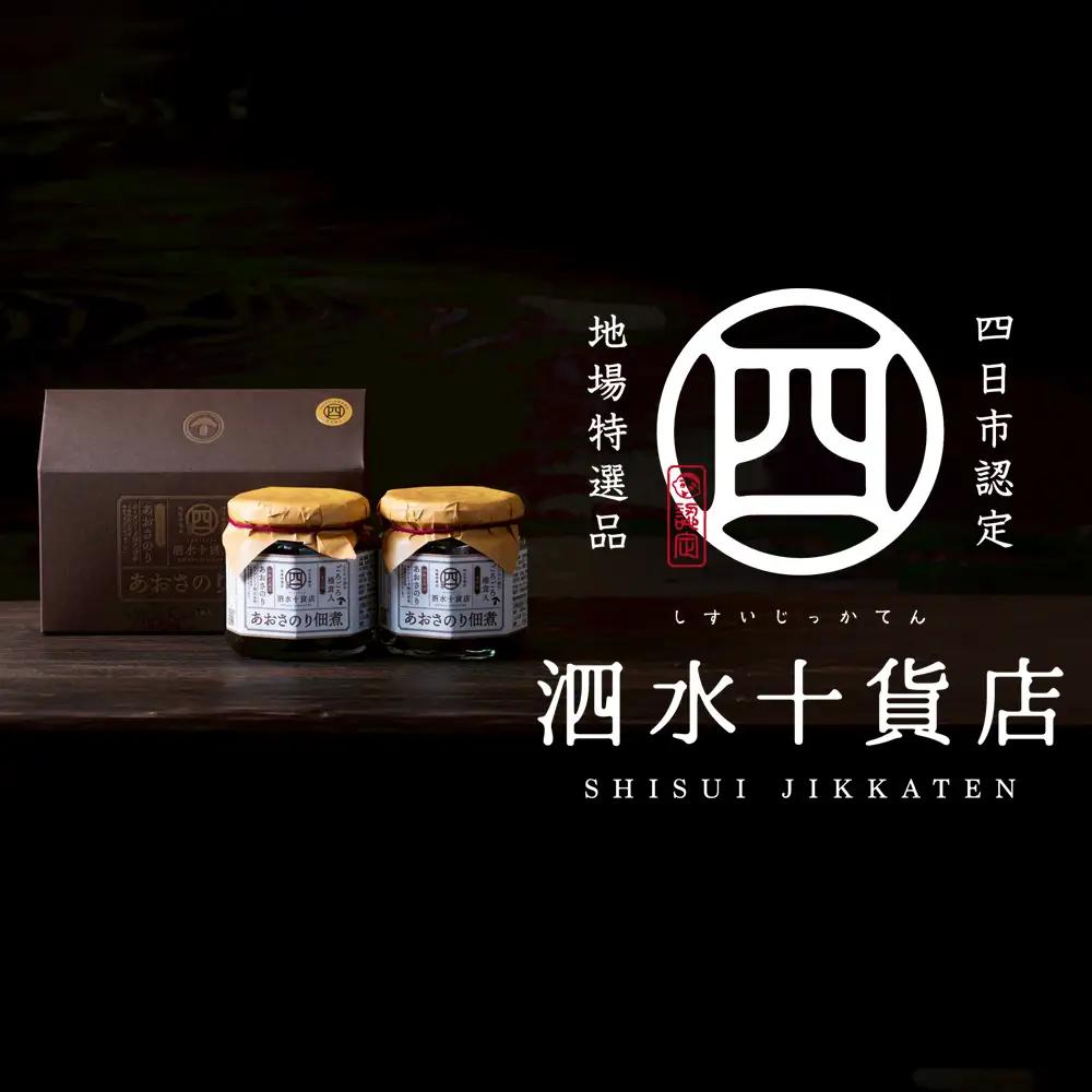四日市認定地場特産品【泗水十貨店（しすいじっかてん）】ゴロゴロ椎茸入りあおさのり佃煮（180ｇ×２瓶）手提げ袋付き