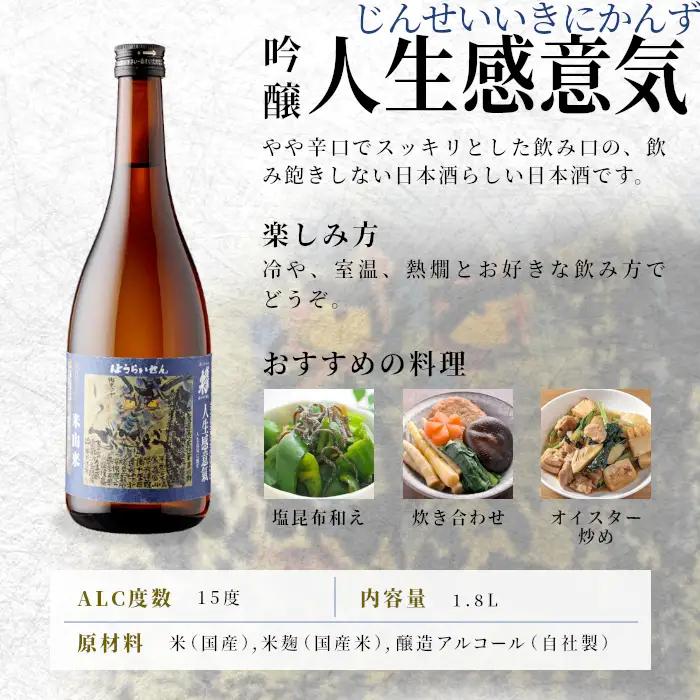 蓬莱泉 ほうらいせん 吟醸 「人生感意気」1.8L 1辛口 5％ じんせいいきにかんず お酒 日本酒 酒 米 アルコール 愛知県 設楽町 関谷醸造 -133
