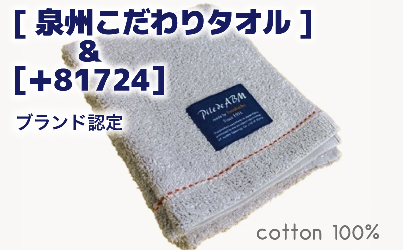 高級デニム糸で織った泉州タオル4枚セット（ハンドタオル・グレー） G1523