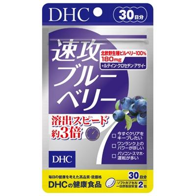 ふるさと納税 袋井市 DHC速攻ブルーベリー30日分