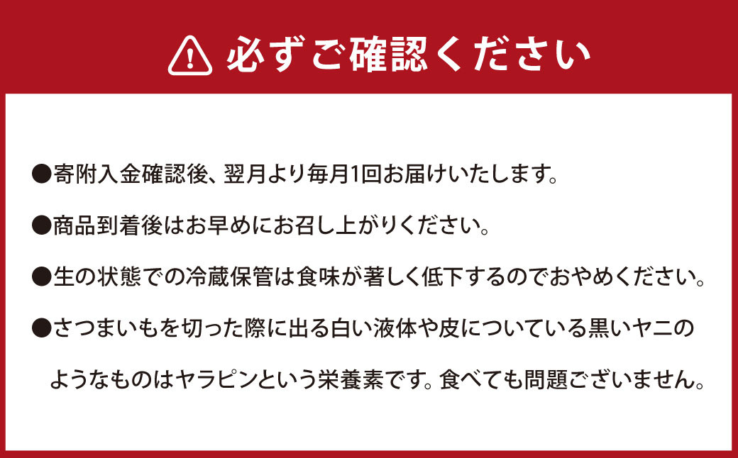 【5ヶ月定期便】【訳あり】“熟成”茨城県産さつまいも【紅はるか】約10kg(茨城県共通返礼品・行方市産）合計約50kg